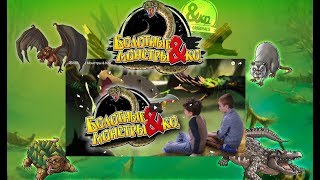 Болотные монстры и ко Monstri della Palude & Co