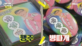 [HOT] Limited Edition, 놀면 뭐하니? 20191116