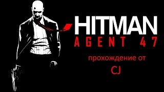Прохождение Hitman: Codename 47- #3 Засада в ресторане ”Ванг Фу”
