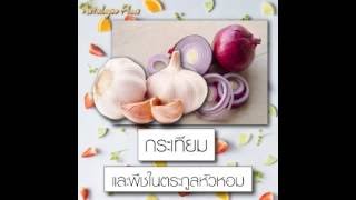 อาหาร 8 อย่างนี้ช่วยลดคอเลสเตอรอล