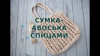 Стильная авоська. МК узора.
