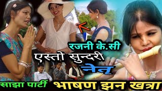 Beautiful lady candidate of Nepale साझा पार्टी Rajani kc रबिन्द्र मिश्र पनि भोट माग्दै