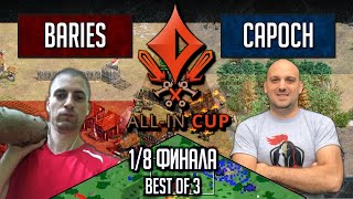 Age of Empires II: Baries vs Capoch - All-In Cup 1/8 Имперские войны