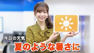 お天気キャスター解説 5月11日(月)の天気