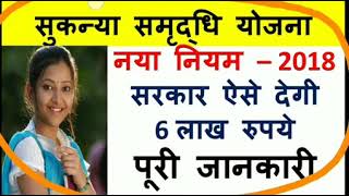 Sukniya samiridhi yojna sakari job for ladies