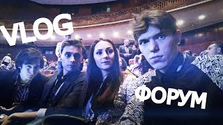 VLOG Неизвестного актера. Театральный форум.