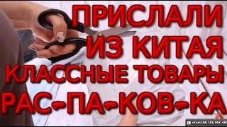 Целая куча классных товаров с Алиэкспресс! Распаковка ПОСЫЛОК ИЗ КИТАЯ!!
