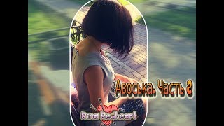 Авоська крючком.Часть 2 // Завершение