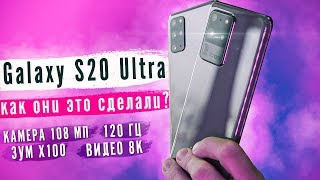Samsung Galaxy S20 Ultra – ОБЗОР ОСНОВНЫХ ФИШЕК ✅