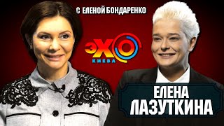 Елена Лазуткина: Контрабанда русских книг. Бузина. Литература. Школьная программа | Эхо с Бондаренко