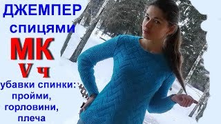 Джемпер спицями. МК , 5ч./ Lanoso Alpacana Fine