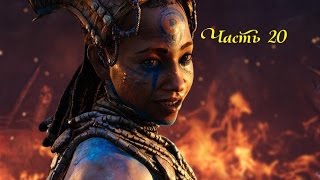 Прохождение FAR CRY PRIMAL — Часть 20: Босс: Батари