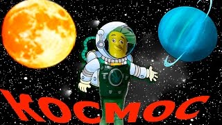 Планеты солнечной системы космос Папус космонавт развивающее видео для детей