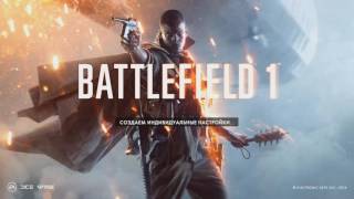 Как играть в Battlefield 1 по сети, не покупая ключ?