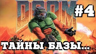 DooM - Глазами Бойца (Часть #4)