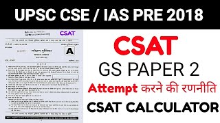 Strategy for CSAT PAPER with CSAT Calculator