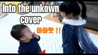 겨울왕국 2 ost / into the unknown 따라 부르는 방글이와 무용수 생글씨
