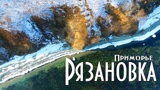 Ryazanovka Primorye -Рязановка Приморский край