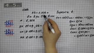 Упражнение 1266. Математика 5 класс Виленкин Н.Я.