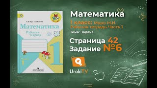 Страница 42 Задание №6 - ГДЗ по Математике 1 класс Моро Рабочая тетрадь 1 часть
