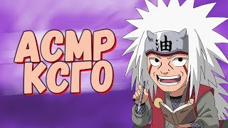 АСМР CS:GO | звуки рта, жвачка, inferno