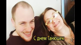 Татьянин день в Стамбуле поздравление