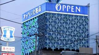 オッペン化粧品のネオンサイン1