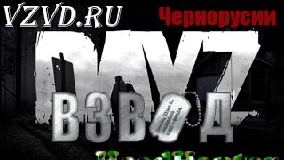 DAYZ standalone "Аномалии Чернорусии"