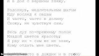Василий Жуковский "Жалоба пастуха"