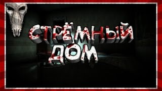 СТРАШНАЯ АТМОСФЕРА | ПРОХОЖДЕНИЕ SINISTER EDGE (ЧАСТЬ 2)
