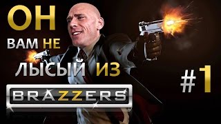 1 | Прохождение Hitman: Absolution (2012)