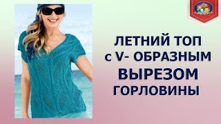 Летний топ с V-образным вырезом