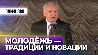 Молодёжь — традиции и новации (г. Одинцово, 2015.12.17) — Осипов А.И.