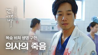 (ENG/SPA/IND) [#Goblin] Doctor Saves a Life, but Couldn't Save His Own.  | #Official_Cut | #Diggle