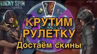 *КРУЧУ РУЛЕТКУ И ОТКРЫВАЮ КЕЙСЫ* *В PUBG MOBILE*