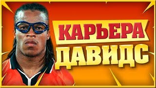 ШЕЙХИ ХОТЯТ КУПИТЬ ДАВИДСА | КАРЬЕРА ЗА ИГРОКА КАРЬЕРА ЗА ДАВИДСА ФИФА 19 #12