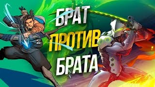 Супер-Братья Шимада! Играем в Overwatch