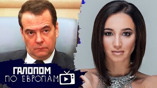Графиня Бузова, Богатейший из людей, Защитник Арктики // Галопом по Европам #283