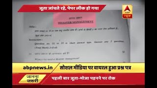 10th board question paper leaks on WhatsApp in Bihar's Chhapra