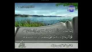 سورة النور فارس عباد - Surat Annur Fares Abbad