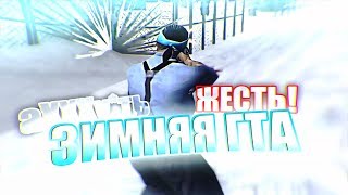 ЗИМНЯЯ СБОРКА ДЛЯ СЛАБЫХ ПК ОТ БОРЩА ХОКАГЕ! ТЕСТ НА КАПТАХ - GTA SAMP