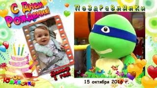 Оригинальное поздравление с днем рождения! Юмиксики. 15.10.2016