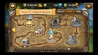SOUL HUNTERS - ПРОХОЖДЕНИЕ 19 ГЛАВЫ. ЭТАП 3 И 4 (CHAPTER 19. LEVEL 3 AND 4)