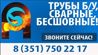 Купить трубы в Омске. Трубы в Омске хорошего качества.