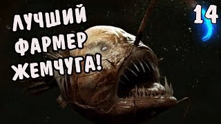ARK: Survival Evolved |14| - Лучший фармер жемчуга!