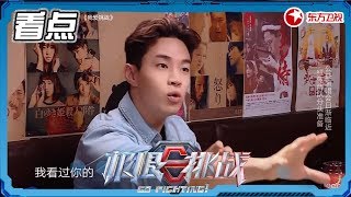 【看点】雷佳音刘宪华料理店里“切磋”音乐 刘宪华遭遇老师职业生涯滑铁卢 《极限挑战5》EP12 20190728 [东方卫视官方高清HD]