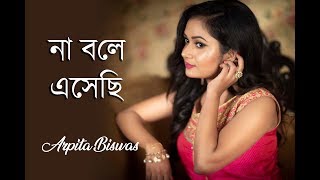 Na Bole Esechhi | Cover By Arpita Biswas & Papan Subhendu | Arati Mukherjee |sm Studio