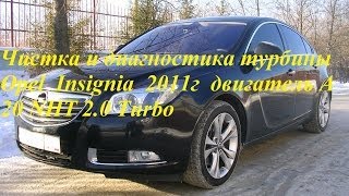 Турбина Opel Insignia 2011г двигатель A 20 NHT 2.0 Turbo