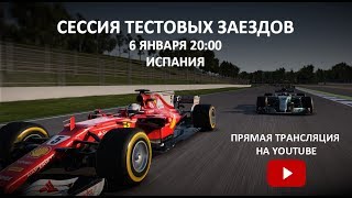 Тестовые заезды нового чемпионата ONBOARD F1 2017