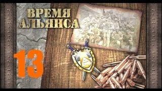 13#  S.T.A.L.K.E.R.: Время Альянса - Пси - установка